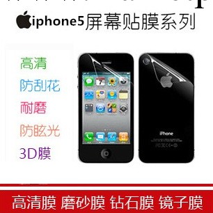 iphone5貼膜 蘋果5保護膜 iphone5手機膜 手機貼膜 高清膜批發工廠,批發,進口,代購