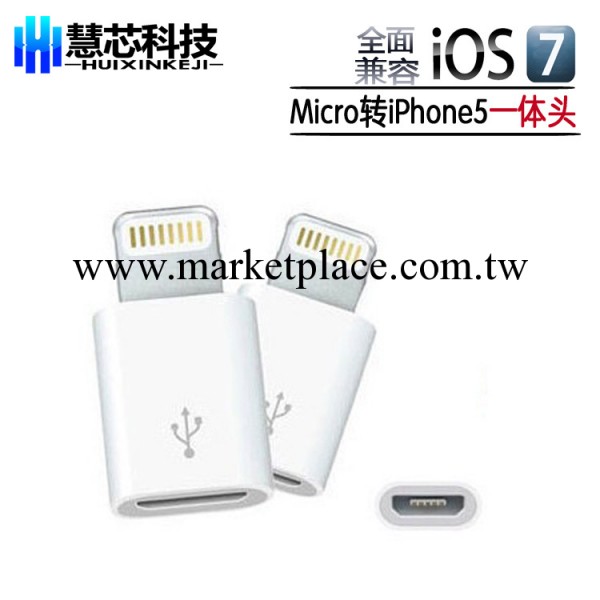 廠傢直銷 micro轉蘋果5轉接頭 iPhone5轉接頭 三星轉蘋果IOS7系統批發・進口・工廠・代買・代購