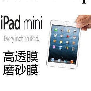 廠傢直銷ipad mini 屏幕保護膜 高透膜 磨砂膜 銀鉆膜工廠,批發,進口,代購