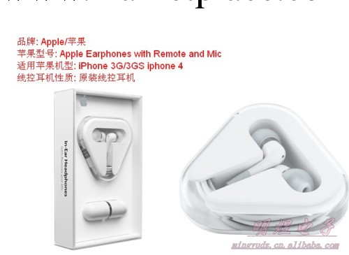 供應批發  蘋果耳機 iphone入耳式帶麥重低 3GS耳機 魔音蘋果系列工廠,批發,進口,代購