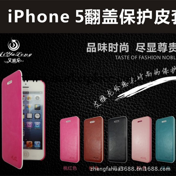 艾雅龍皮套高雅系列蘋果 iphone4 5三星S4 7100 左右翻外套手機殼工廠,批發,進口,代購