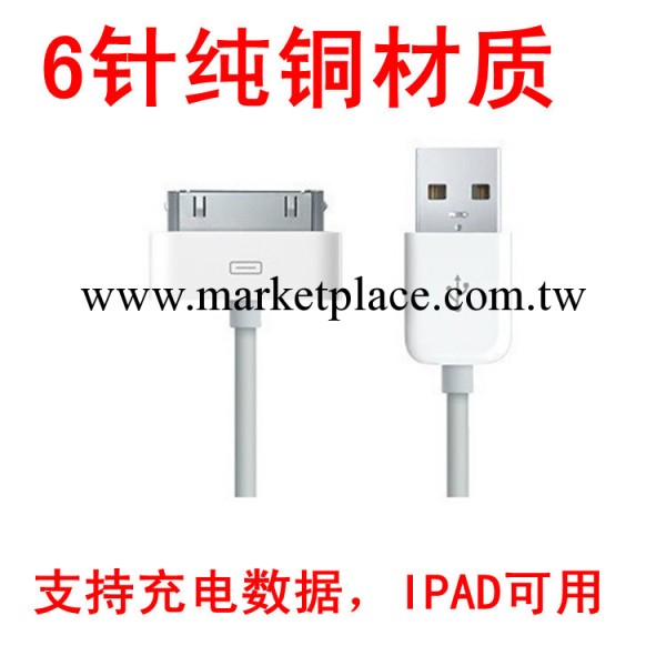 APPLE 6針USB充電數據線 iPhone4S 3GS 5 ipad數據線 蘋果通用批發・進口・工廠・代買・代購