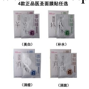 面膜批發 北京同仁堂醫聖美白保濕 祛斑面膜貼 淡斑面貼膜 面膜工廠,批發,進口,代購