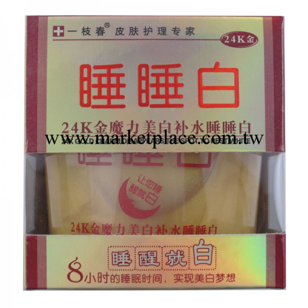 正品批發 一枝春24K金魔力 美白補水 睡睡白 睡眠面膜 免洗面膜工廠,批發,進口,代購
