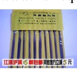 滿6種包郵 上海滬工牌/軸承鋼什錦小銼刀/整形銼/4*160mm 10支裝工廠,批發,進口,代購