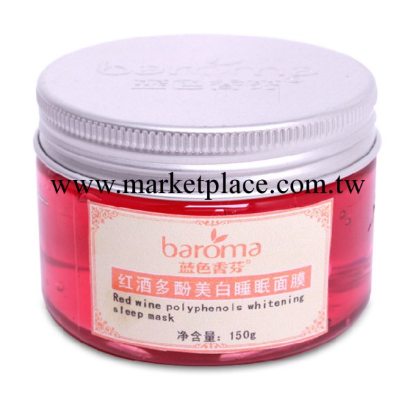 藍色香芬紅酒多酚美白睡眠面膜150g睡眠面膜正品廠傢化妝品代理工廠,批發,進口,代購