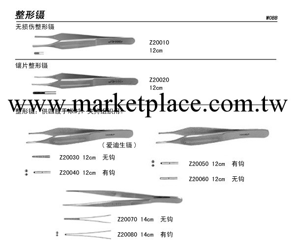 供應顯微、整形手術器械--整形鑷 愛迪生工廠,批發,進口,代購