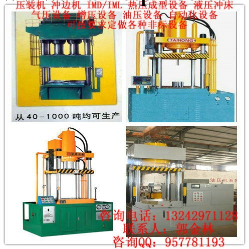 供應600T四柱油壓機，800T四柱油壓機，壓鋼板四柱油壓機工廠,批發,進口,代購