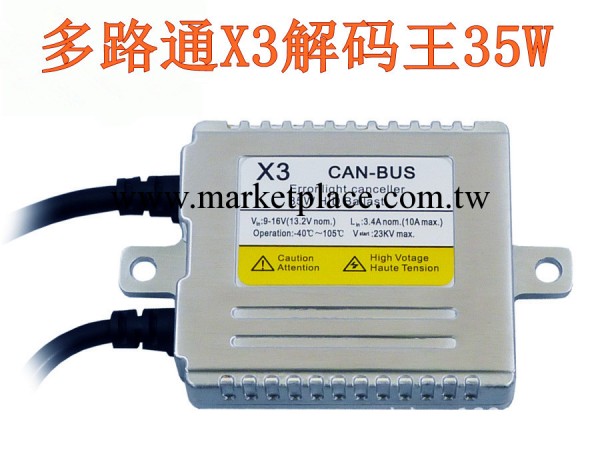 多路通X3 CANBUS解碼王35W 超薄HID 汽車氙氣燈鎮流器/安定器工廠,批發,進口,代購