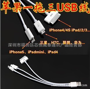 手機數據線 USB三合一多功能充電器一拖三 iphone5蘋果4s三星批發批發・進口・工廠・代買・代購