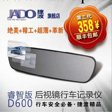 捷渡D600睿智版 後視鏡行車記錄機高清1080P廣角夜視迷你移動偵測工廠,批發,進口,代購