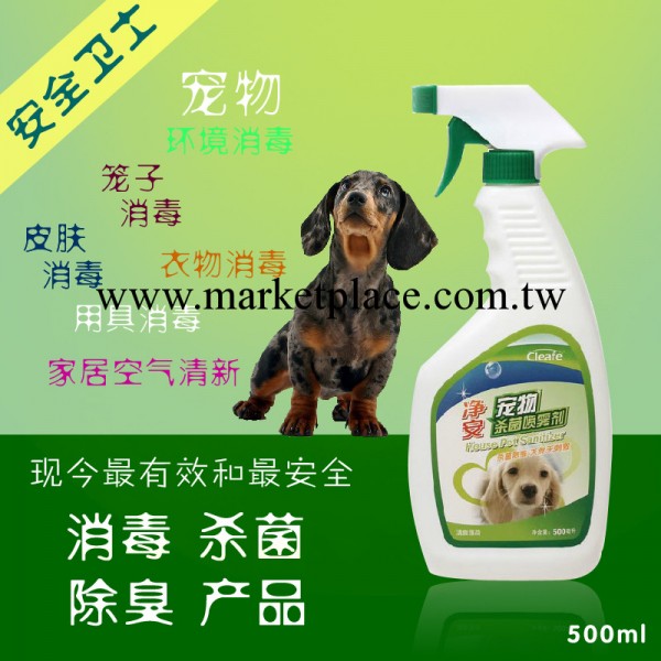 凈安寵物殺菌噴霧劑500ml 狗消毒水 天然無刺激 寵物用品批發工廠,批發,進口,代購