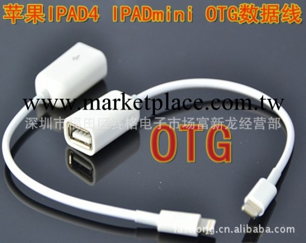 工廠優勢提供蘋果5 OTG 數據線 蘋果5轉接線 iphone5數據線工廠,批發,進口,代購