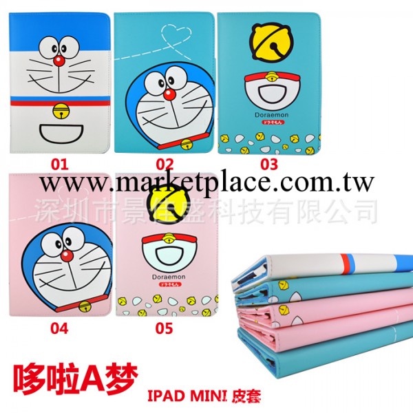 蘋果迷你機器貓保護殼 ipad mini 可愛叮當貓 哆啦A夢可支架皮套工廠,批發,進口,代購