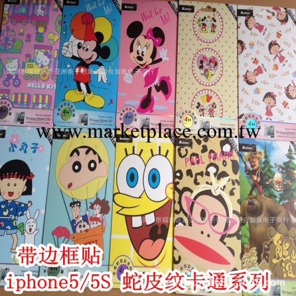 情侶蘋果iphone5 5S iphone 蛇皮紋 帶邊框貼手機膜彩膜卡通工廠,批發,進口,代購
