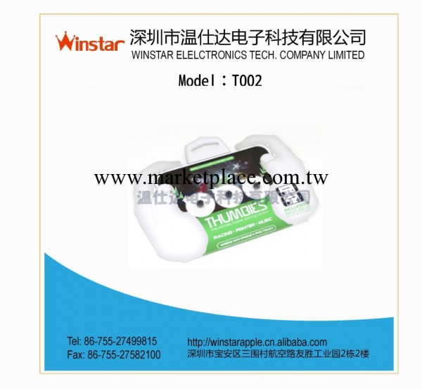 Iphone5/4S/4 mini五件套遊戲按鍵Thumbies大量承接OEM訂單工廠,批發,進口,代購