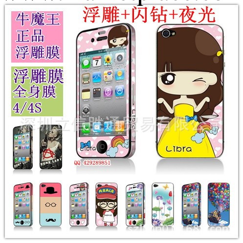 牛魔王浮雕 閃鉆夜光彩膜 iphone4/4s蘋果4手機貼膜保護全身貼紙工廠,批發,進口,代購