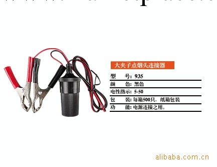 大夾子點煙頭連接器，點煙頭母座工廠,批發,進口,代購
