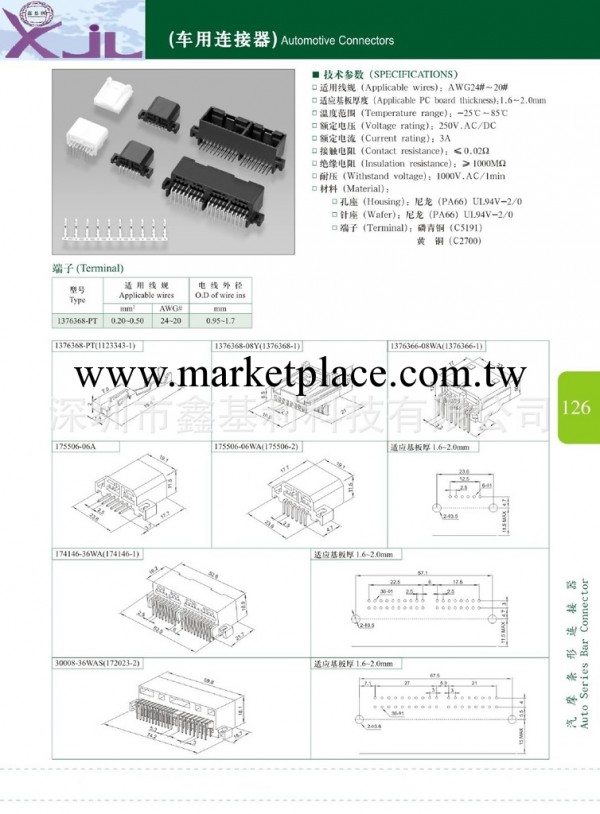 車用連接器1376368-PT/針座，膠殼配套針座工廠,批發,進口,代購