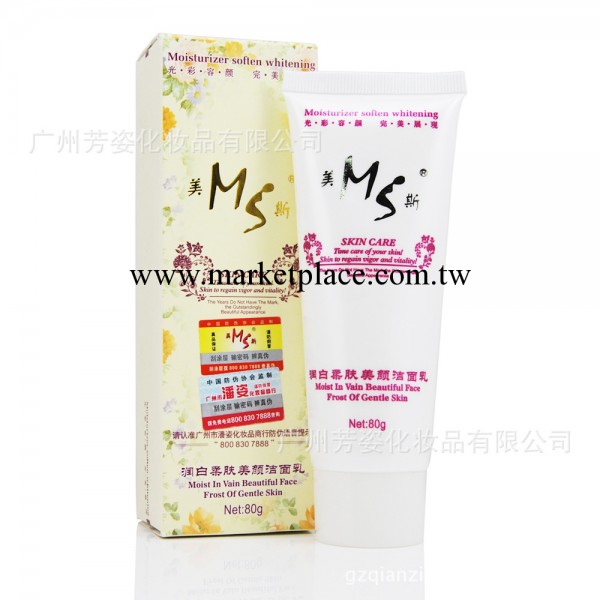 供應 臺灣美斯/MS潤白柔膚美顏潔面乳80g(三代)美白淡斑 正品工廠,批發,進口,代購