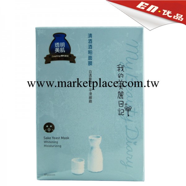 2013新版 臺灣正品 我的美麗日記清酒酒粕面膜 美白保濕 批發工廠,批發,進口,代購