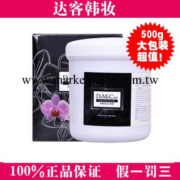 欣蘭DMC黑裡透白凍膜面膜500g 美白補水睡眠面膜去黑頭收縮毛孔工廠,批發,進口,代購