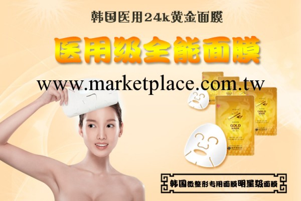 韓國直郵精品24k黃金面膜Gold Mask醫用全能納米面膜微整形面膜批發・進口・工廠・代買・代購