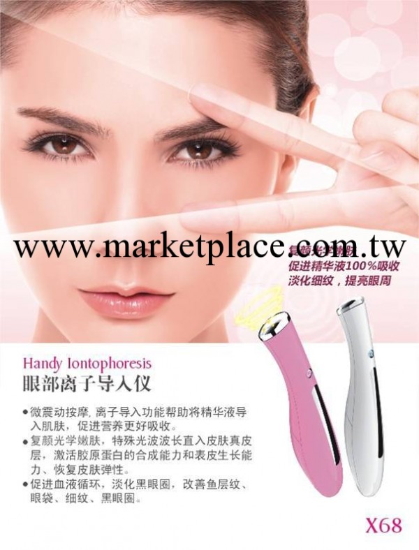 DH-X68 微震護膚 新款離子導入美容器 按摩器 眼部緊致去皺筆工廠,批發,進口,代購