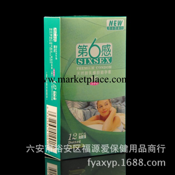 第六感避孕套顆粒安全套/特價安全套/G點狼牙套/夫妻情趣用品批發工廠,批發,進口,代購