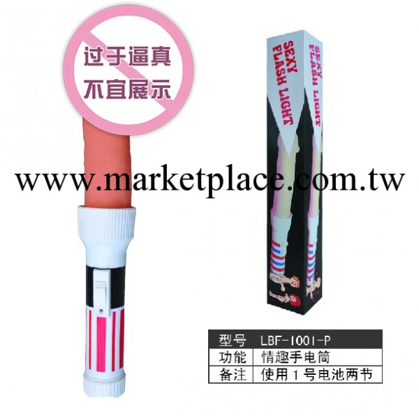 LBF-1001-P 陰莖造型 情趣手電筒 雙人情趣 兩性調情 情侶用品工廠,批發,進口,代購