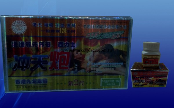 沖天炮 補腎 男性保健品成人保健品 保健品 快遞 批發商聯系賣傢批發・進口・工廠・代買・代購