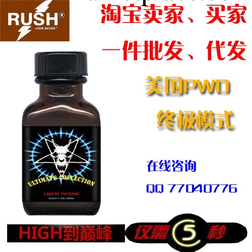 美版PWD正品rush終極模式伯爵高濃度骨灰級 一件代發批發工廠,批發,進口,代購
