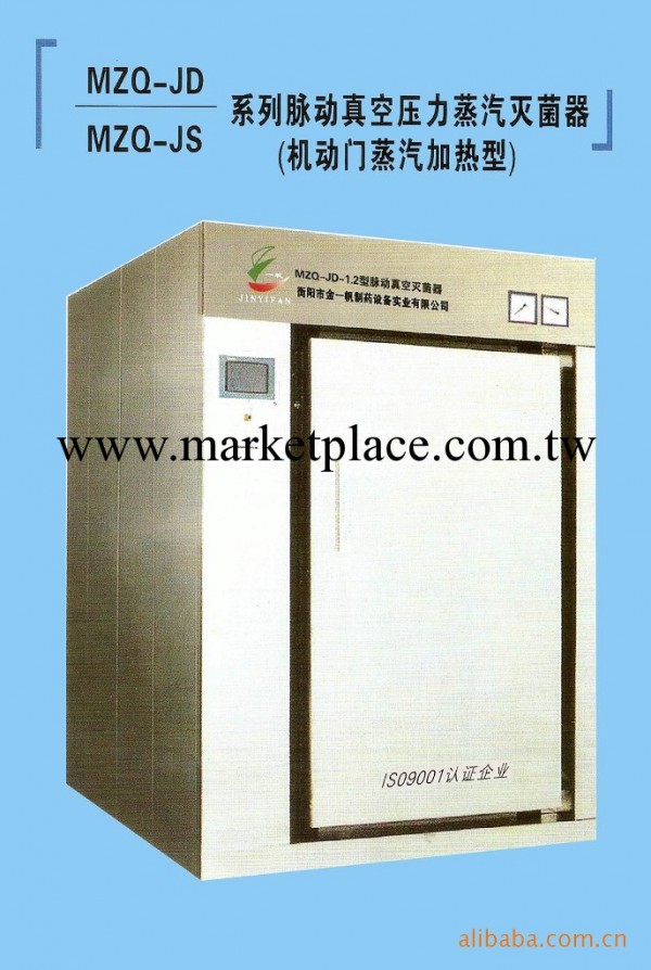 脈動真空消毒櫃(機動門、蒸汽加熱）-2.4工廠,批發,進口,代購