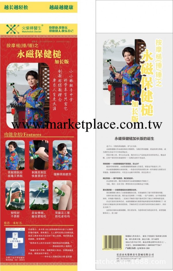 永磁保健槌加長版、保健錘、保健捶、保健槌工廠,批發,進口,代購