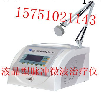 寶興微波治療機微波電療機廠傢直銷工廠,批發,進口,代購