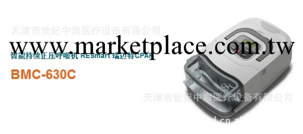 瑞邁特BMC-630C單水平半自動CPAP呼吸機（治療打鼾、呼吸停止）工廠,批發,進口,代購