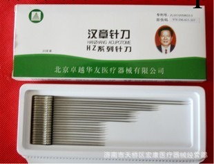 漢章針刀/非一次性小針刀  熱銷正品小針刀/針刀工廠,批發,進口,代購