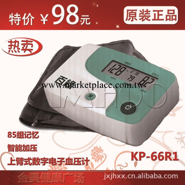 Polygreen百綠上臂式電子血壓計 KP-66R1 正品工廠,批發,進口,代購