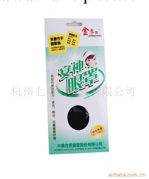 批發供應QQB-I393 金麥田安神眼罩(9004)工廠,批發,進口,代購