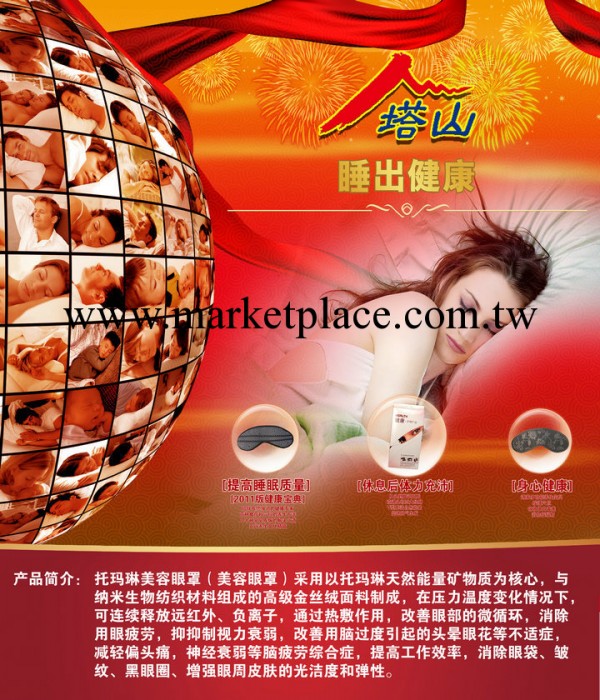 磁療眼罩廠傢/托瑪琳眼罩/遠紅外眼罩廠傢/睡眠保健用品工廠,批發,進口,代購