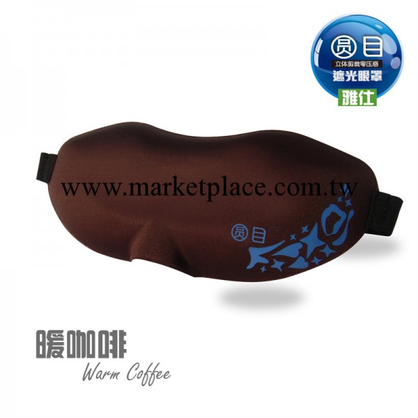 正品圓目3D立體剪裁睡眠護眼罩 遮光眼罩雅仕款 零聽抗噪衛士工廠,批發,進口,代購