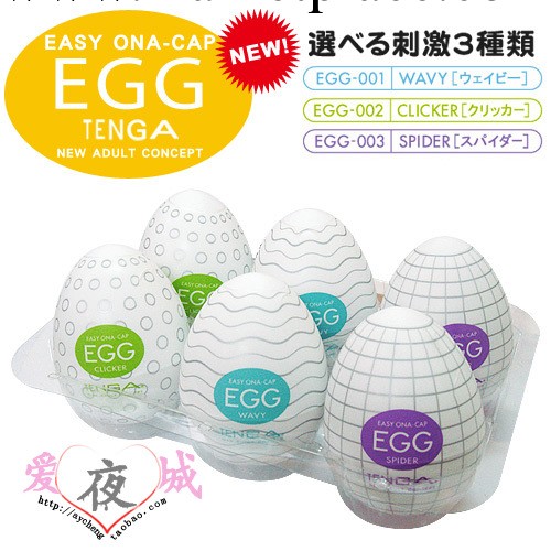 日本TENGA egg自慰蛋男用延時助勃自慰器工廠,批發,進口,代購