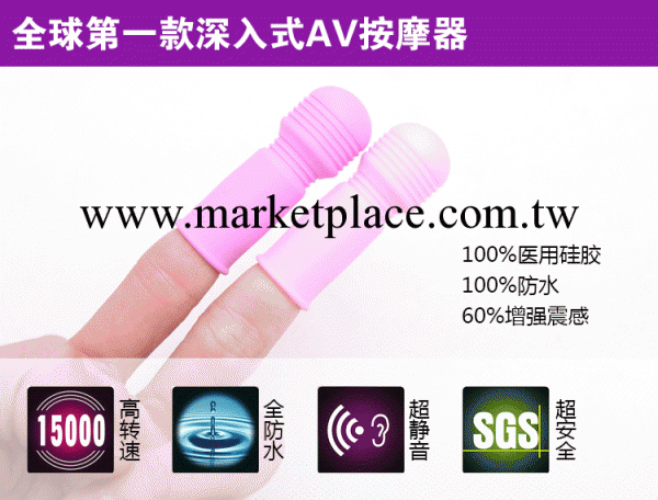 香港麗波女用情趣用品手指可深入式AV棒工廠,批發,進口,代購