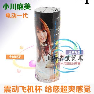 男用器具自慰用品陰道情趣射精 震動小川麻美 男性保健品 自慰器工廠,批發,進口,代購