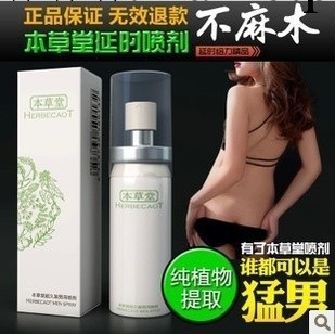正品 本草堂 男情趣用品噴劑 15G 批發 廠傢招商 情趣用品 外用工廠,批發,進口,代購