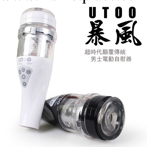 香港UTOO 暴風充電電動動自慰器成人用品男用陰臀倒模充氣娃娃工廠,批發,進口,代購