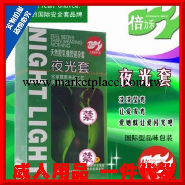 正品倍力樂夜光套 安全套 避孕套情趣套成人用品 網絡批發工廠,批發,進口,代購