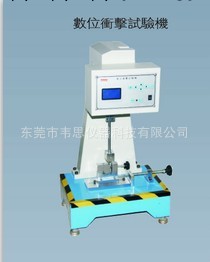 供應韋思XSJ-615數位沖擊試驗機落錘沖擊懸臂梁沖擊試驗機報價工廠,批發,進口,代購