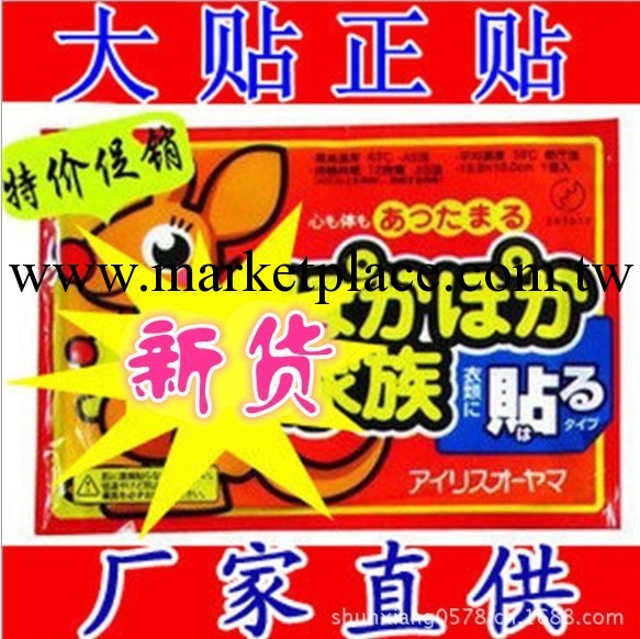 曖寶寶批發 曖身貼 曖貼 廠價直銷 99元1箱工廠,批發,進口,代購