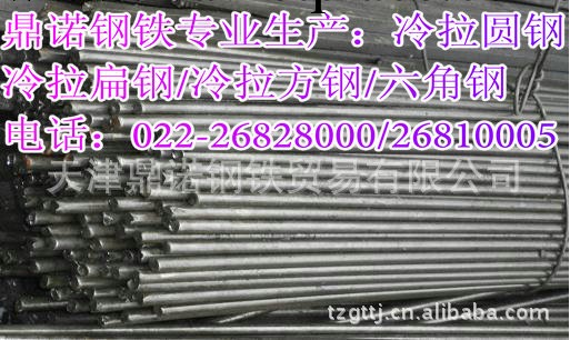 專營冷拔扁鋼、冷拔方鋼、冷拔圓鋼、冷拔異型鋼、冷拔六角鋼工廠,批發,進口,代購